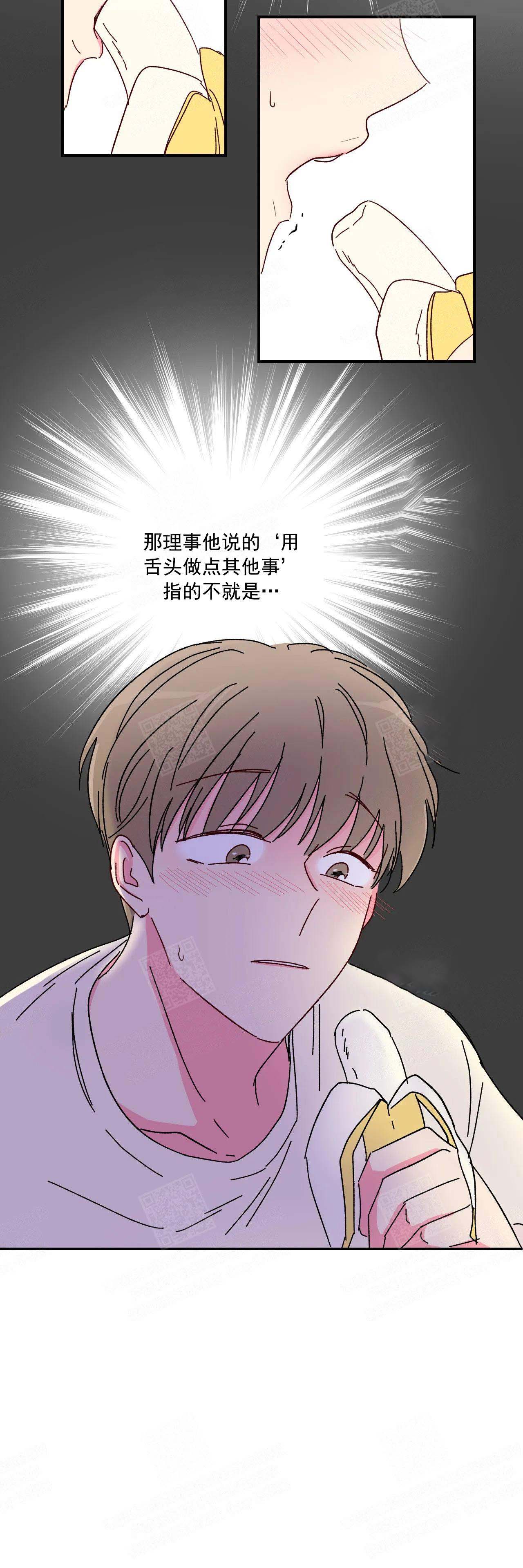 《理事的甜点》第8话 第10页
