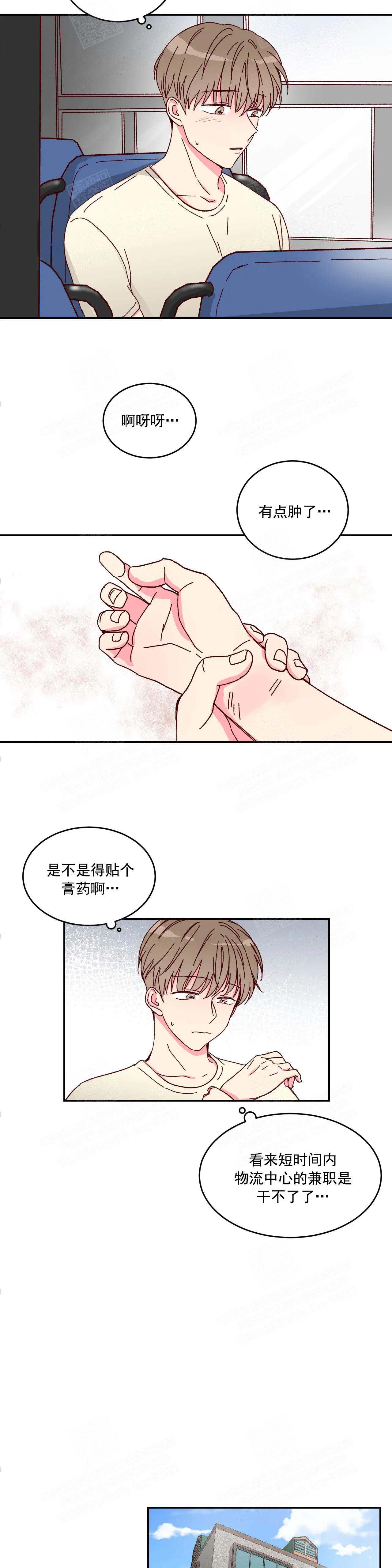 《理事的甜点》第8话 第2页