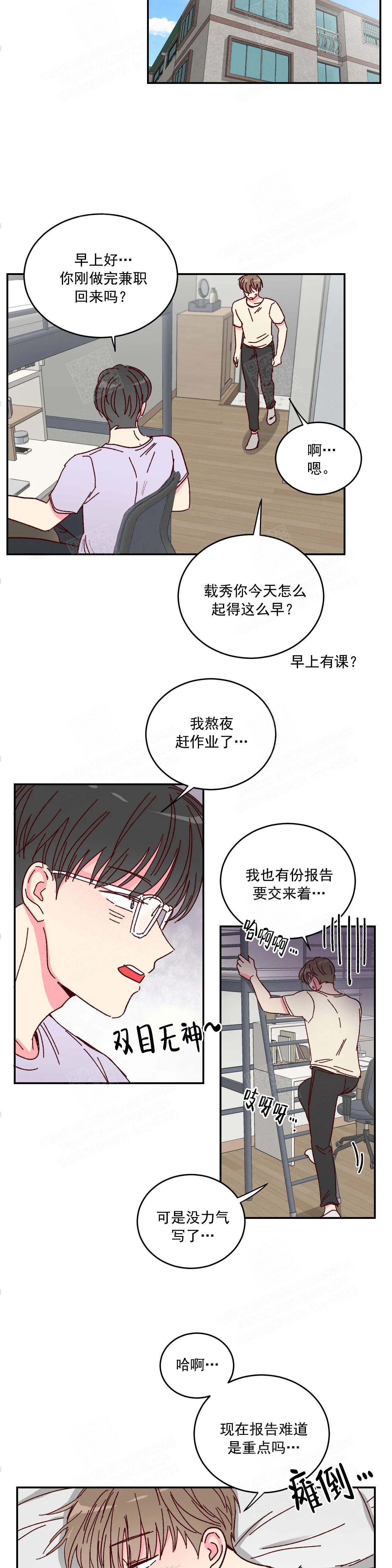 《理事的甜点》第8话 第3页