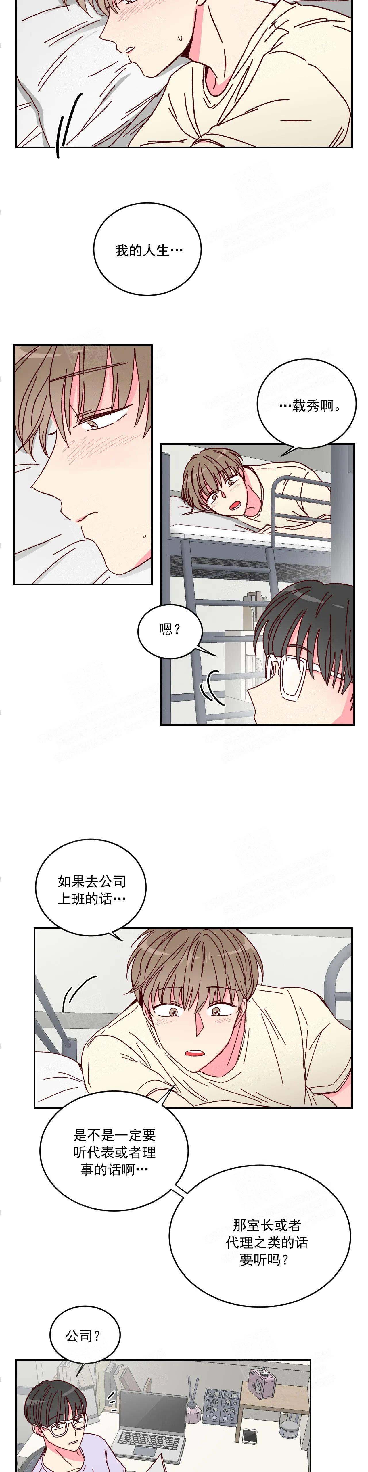 《理事的甜点》第8话 第4页