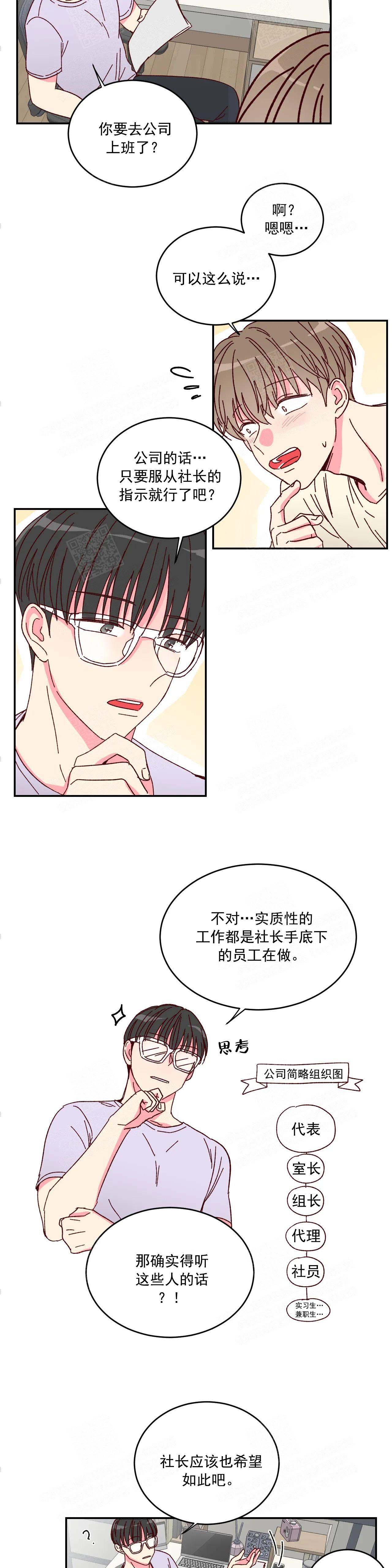 《理事的甜点》第8话 第5页