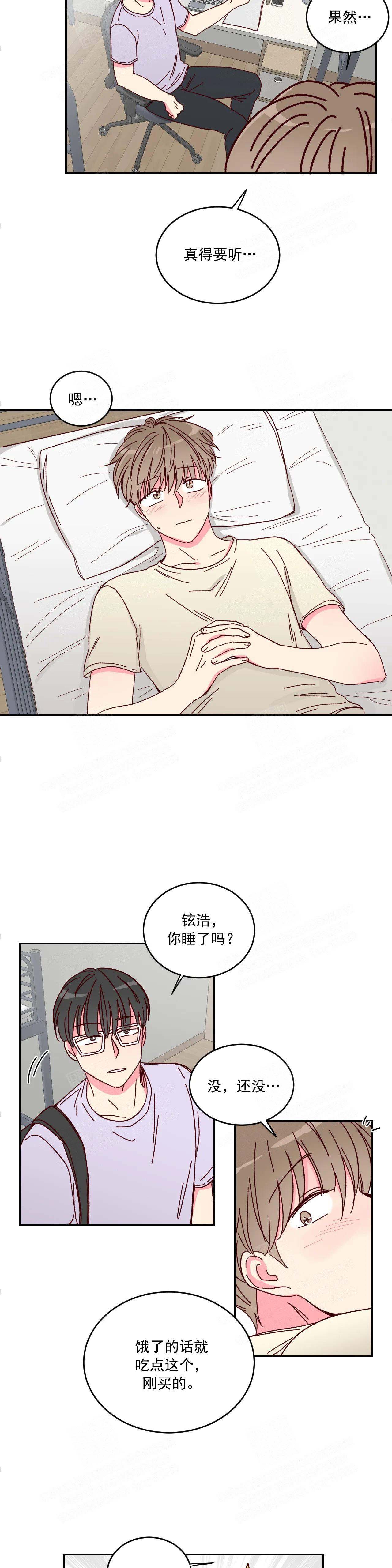 《理事的甜点》第8话 第6页