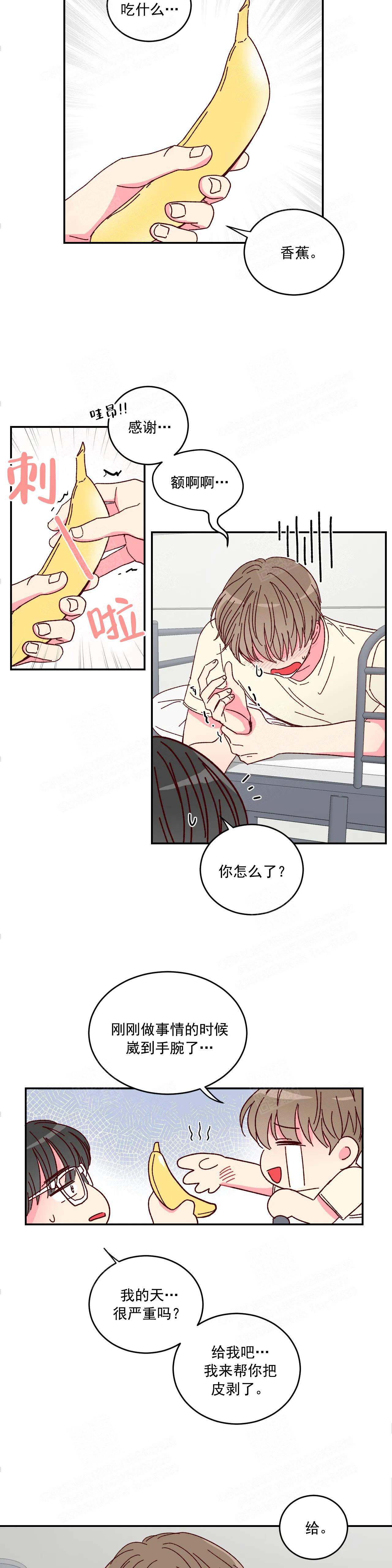 《理事的甜点》第8话 第7页