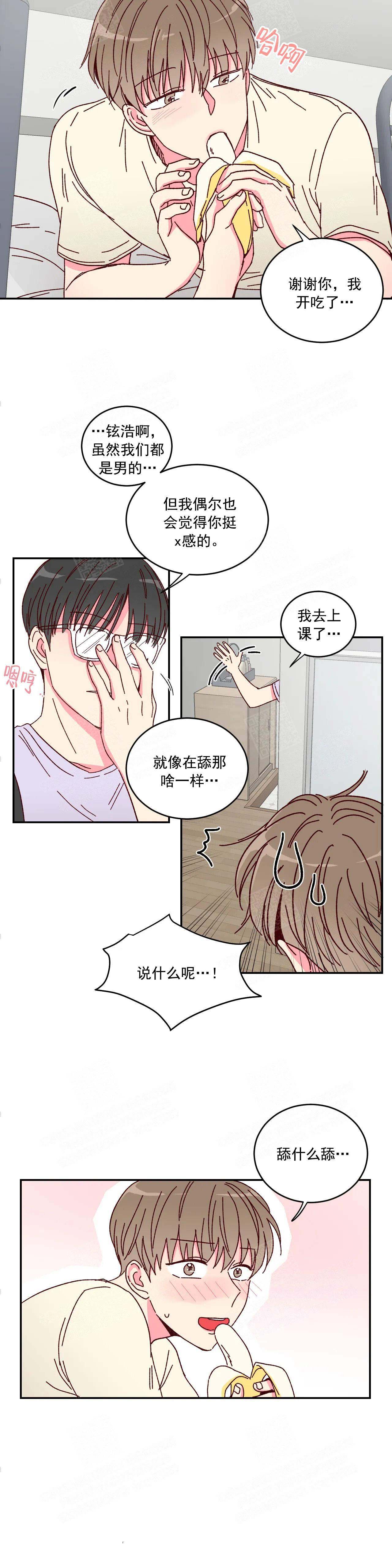 《理事的甜点》第8话 第8页