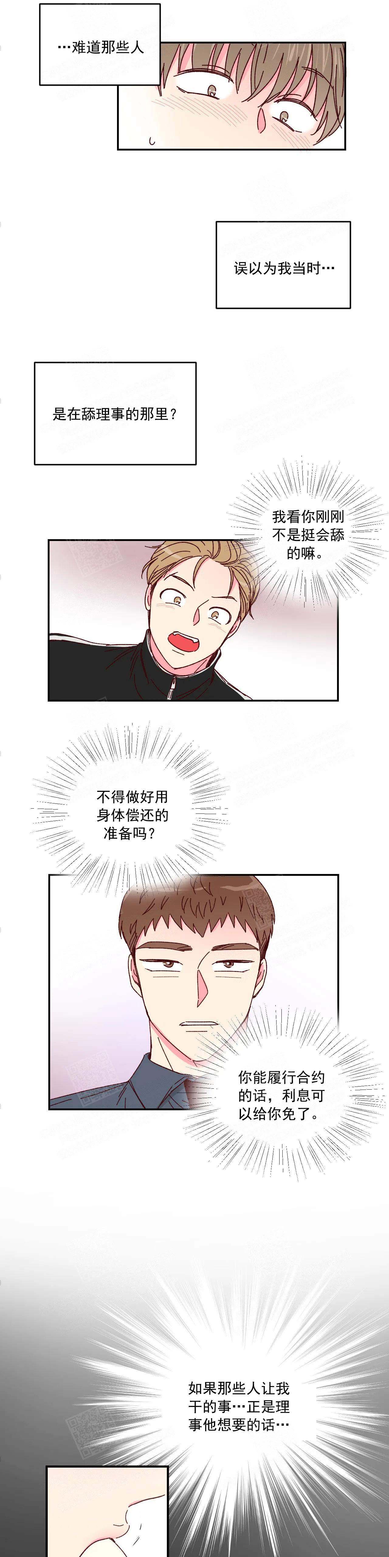 《理事的甜点》第8话 第9页
