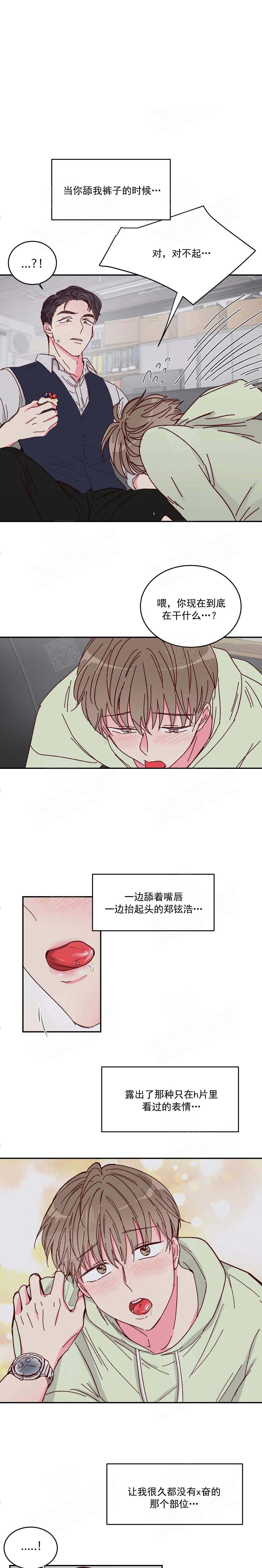 《理事的甜点》第10话 第1页