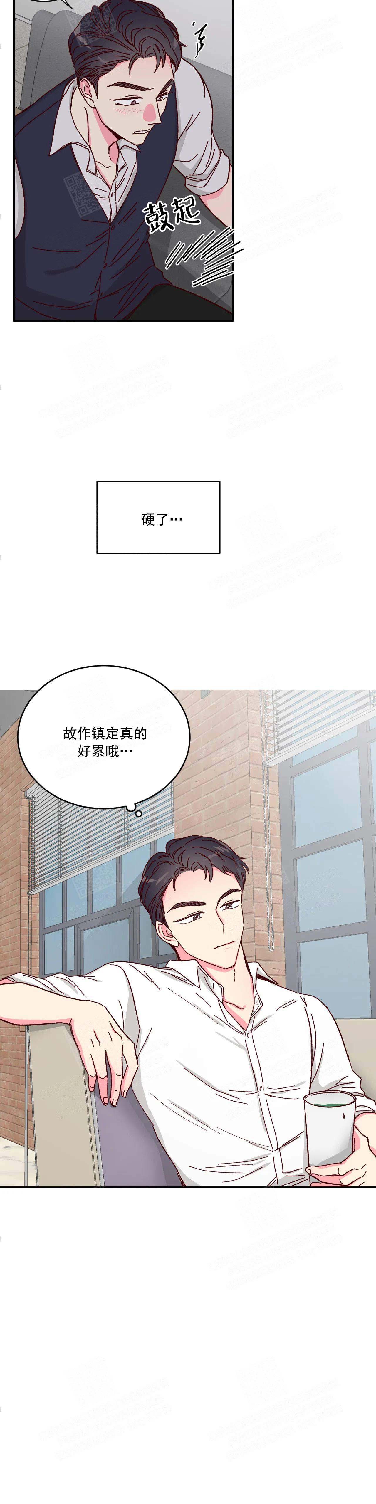 《理事的甜点》第10话 第2页