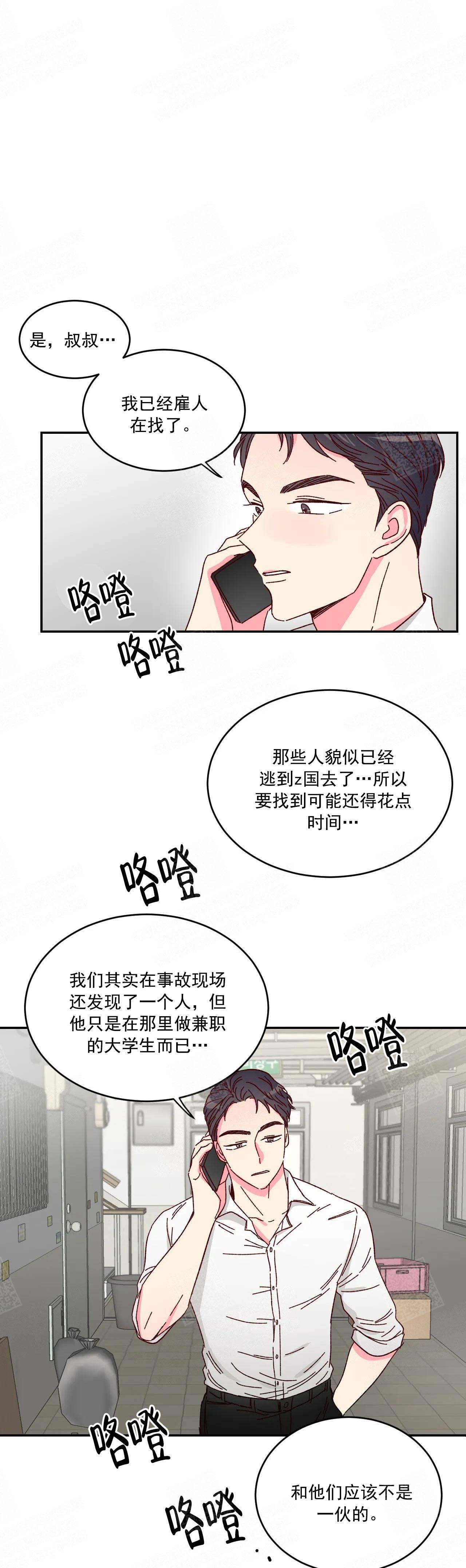 《理事的甜点》第10话 第3页