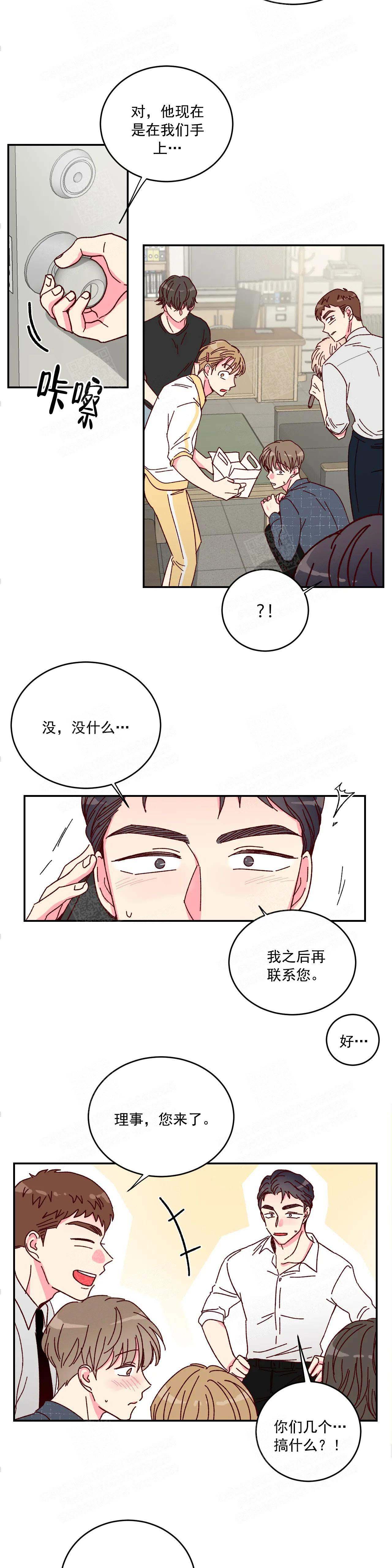 《理事的甜点》第10话 第4页