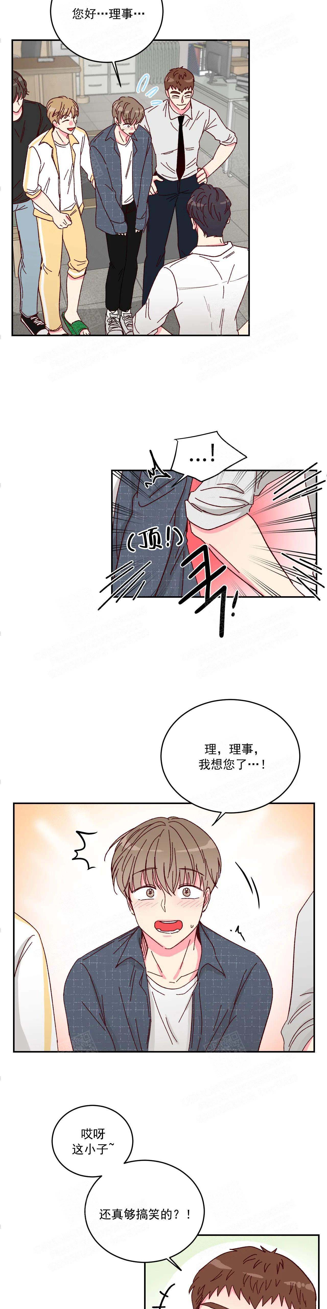 《理事的甜点》第10话 第5页