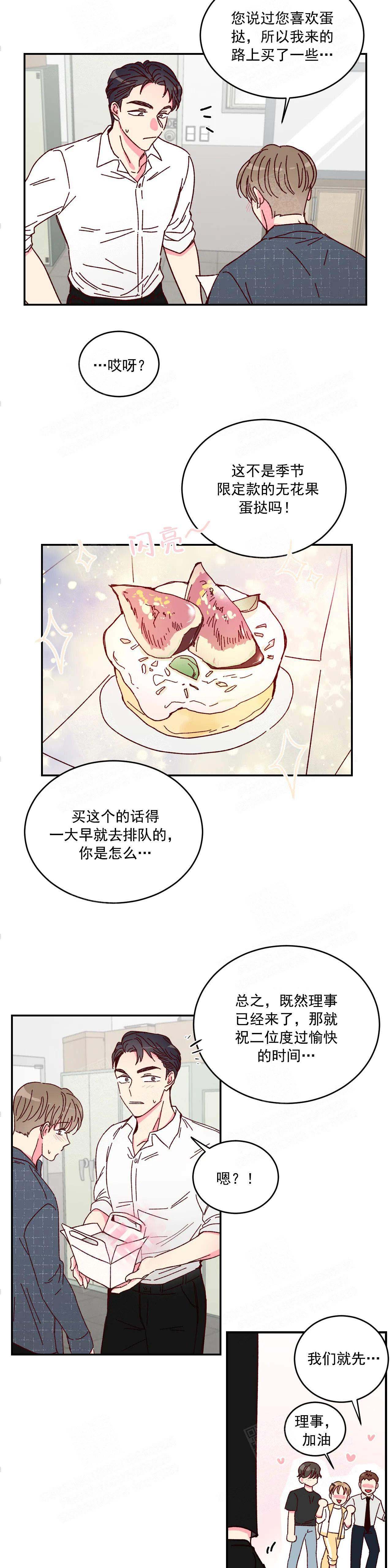 《理事的甜点》第10话 第7页