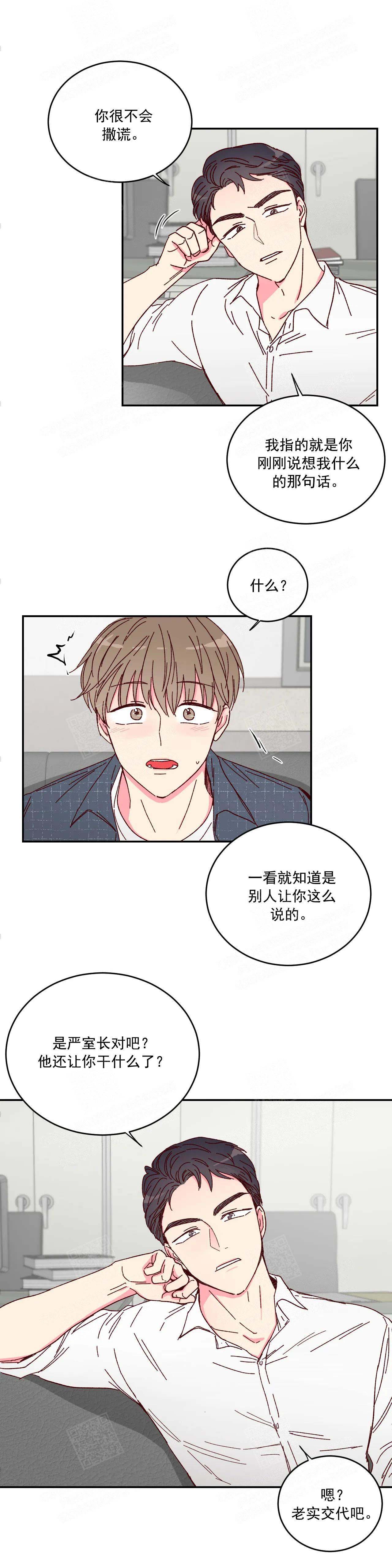 《理事的甜点》第10话 第9页