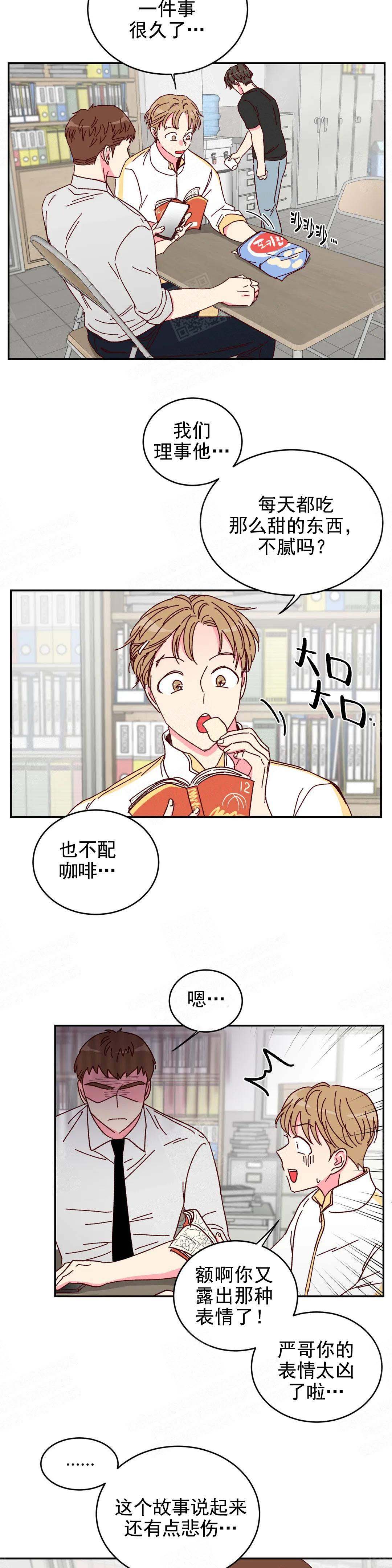 《理事的甜点》第13话 第3页
