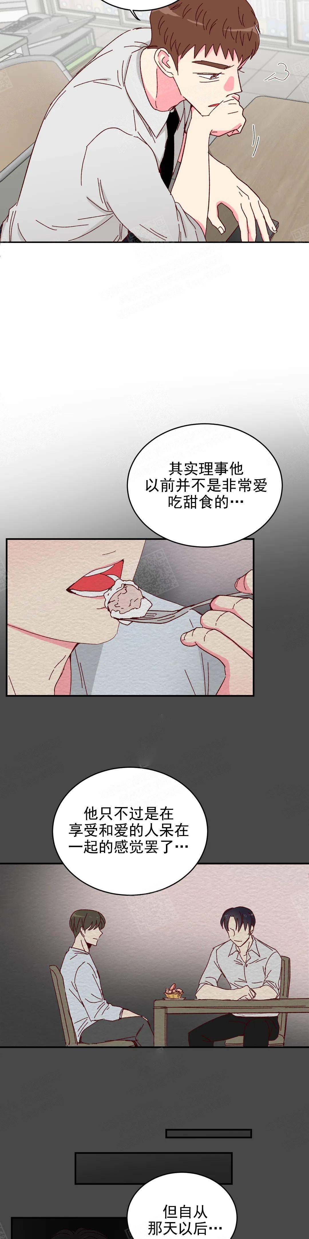 《理事的甜点》第13话 第4页