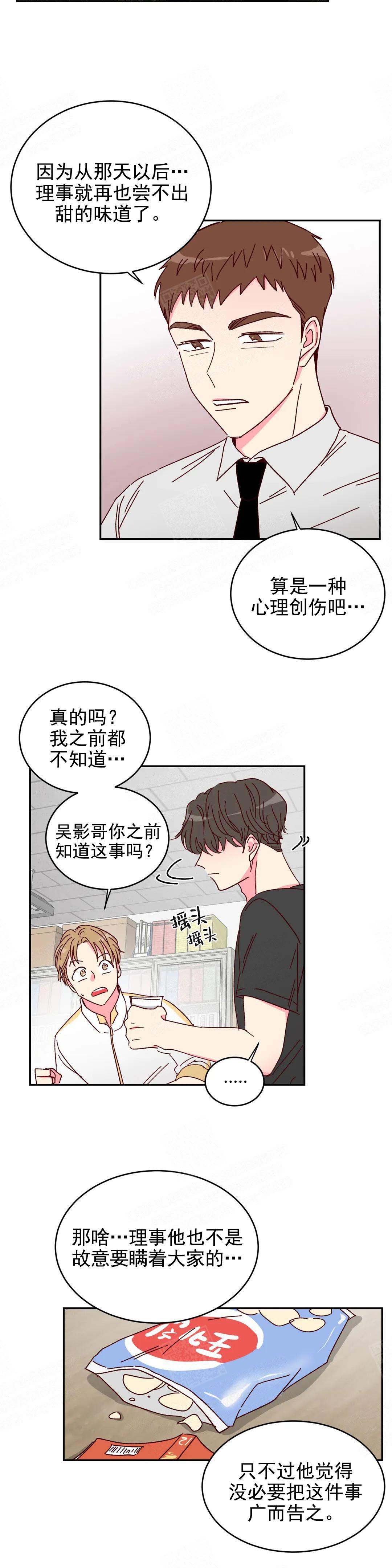 《理事的甜点》第13话 第6页