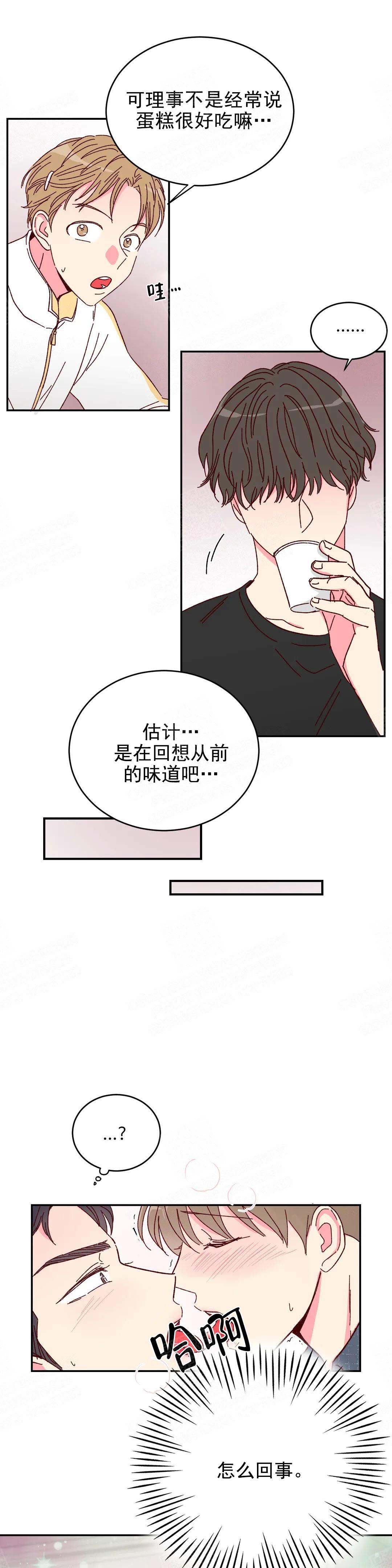 《理事的甜点》第13话 第7页