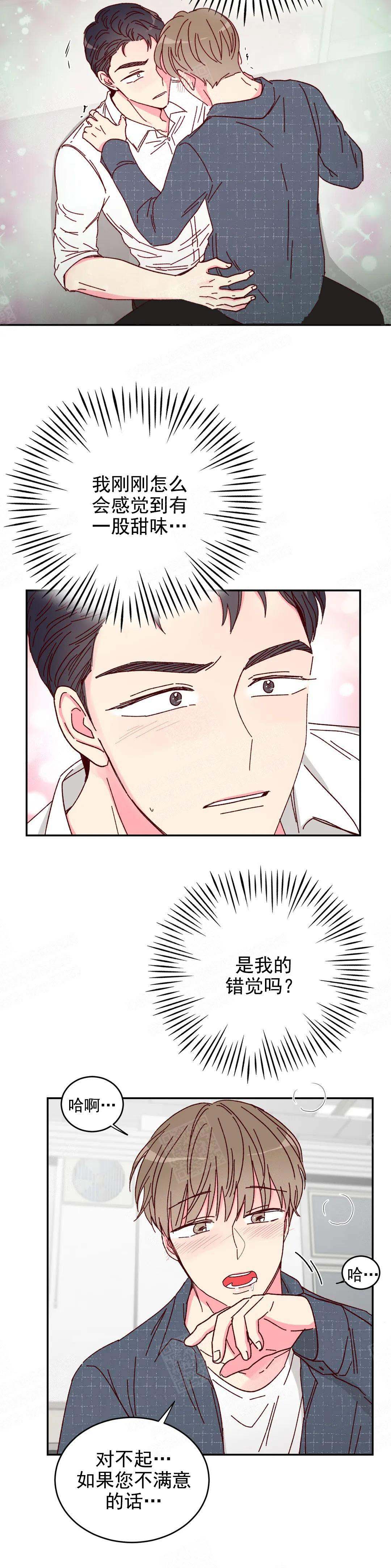 《理事的甜点》第13话 第8页