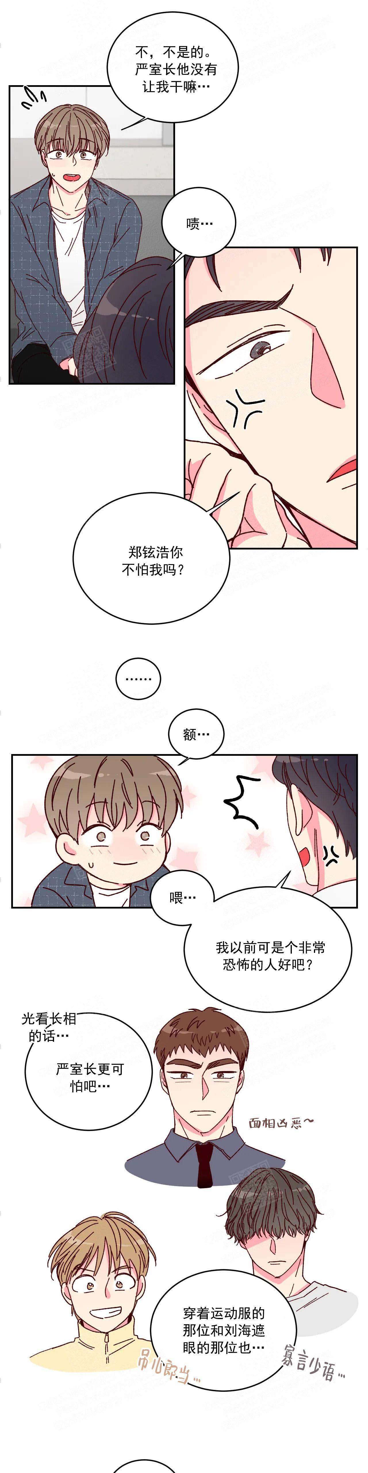 《理事的甜点》第11话 第1页