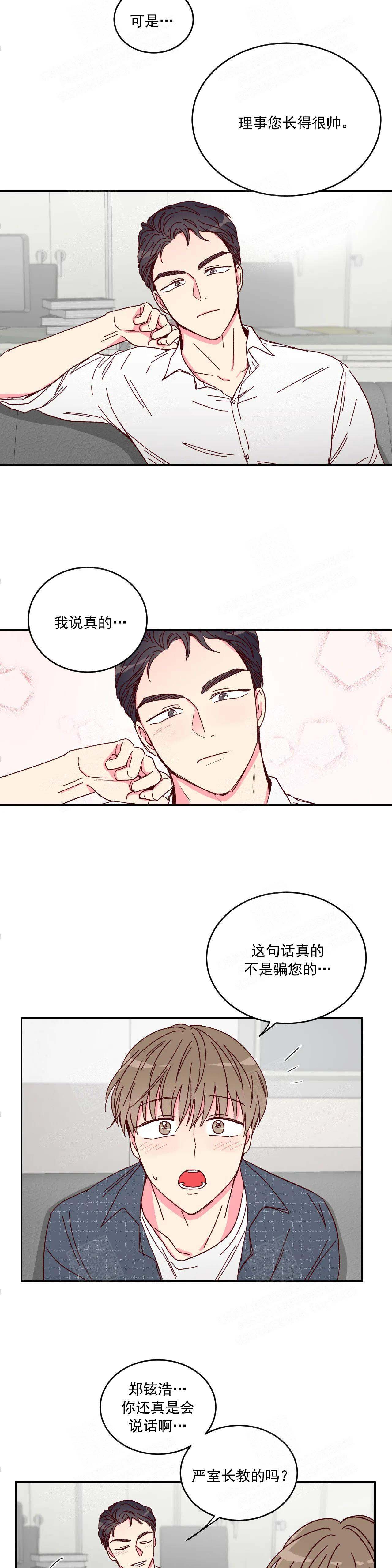 《理事的甜点》第11话 第2页
