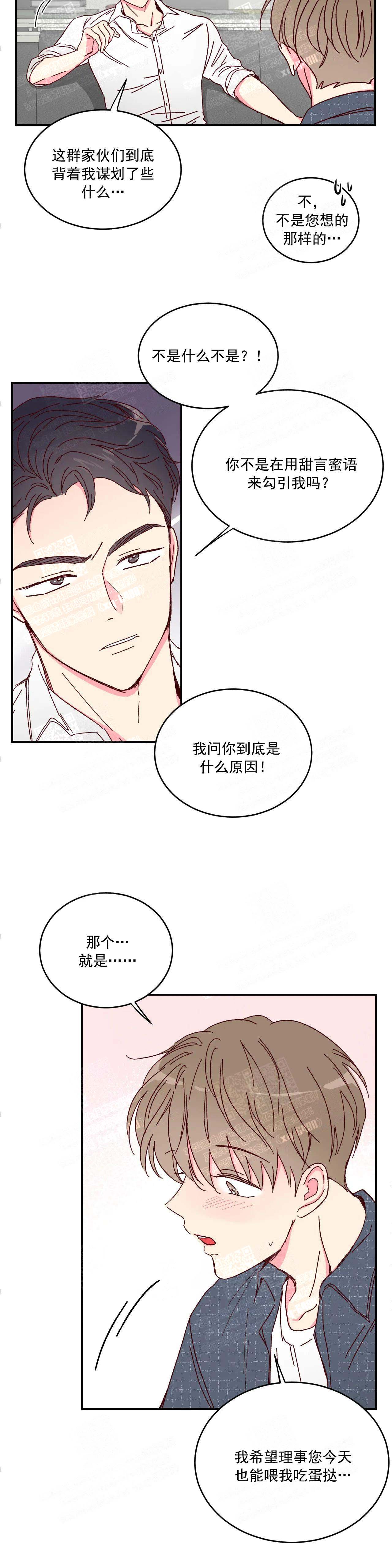 《理事的甜点》第11话 第3页