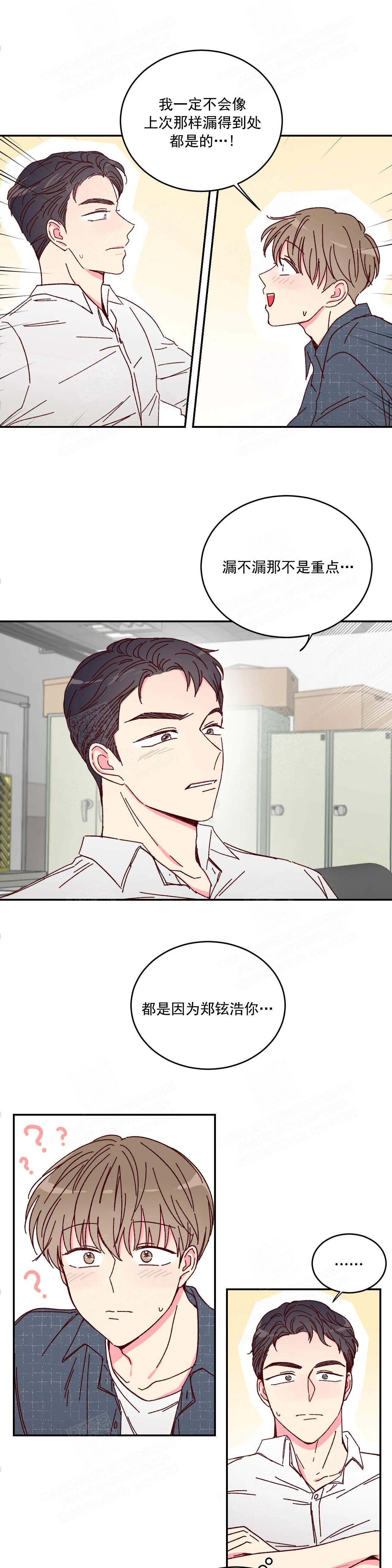 《理事的甜点》第11话 第4页