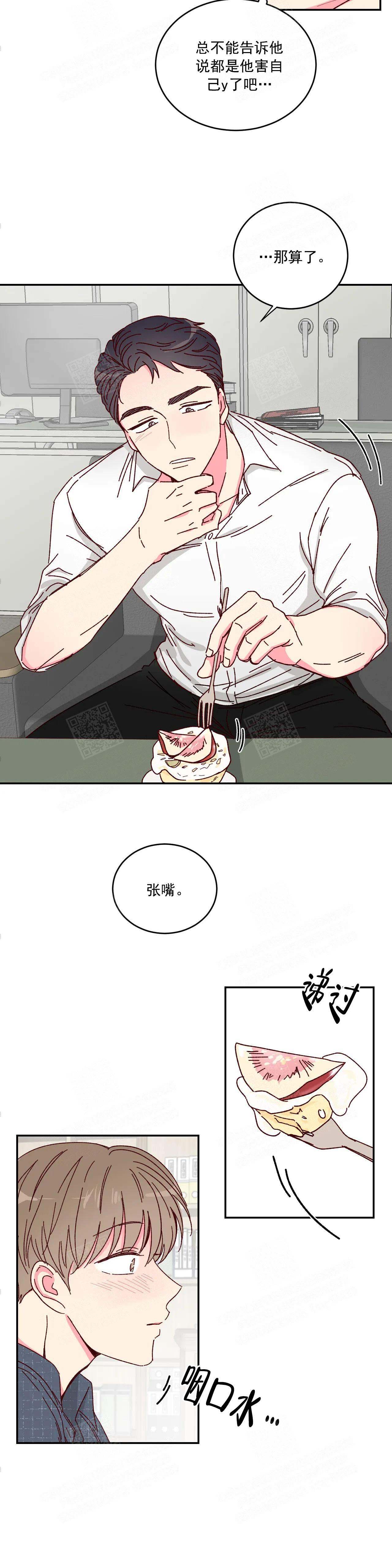 《理事的甜点》第11话 第5页
