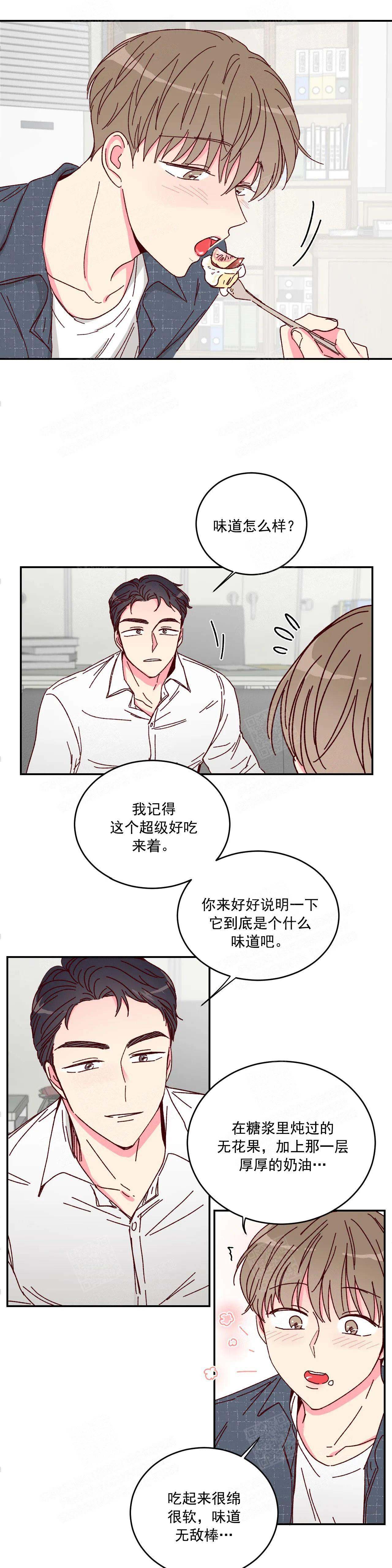《理事的甜点》第11话 第6页