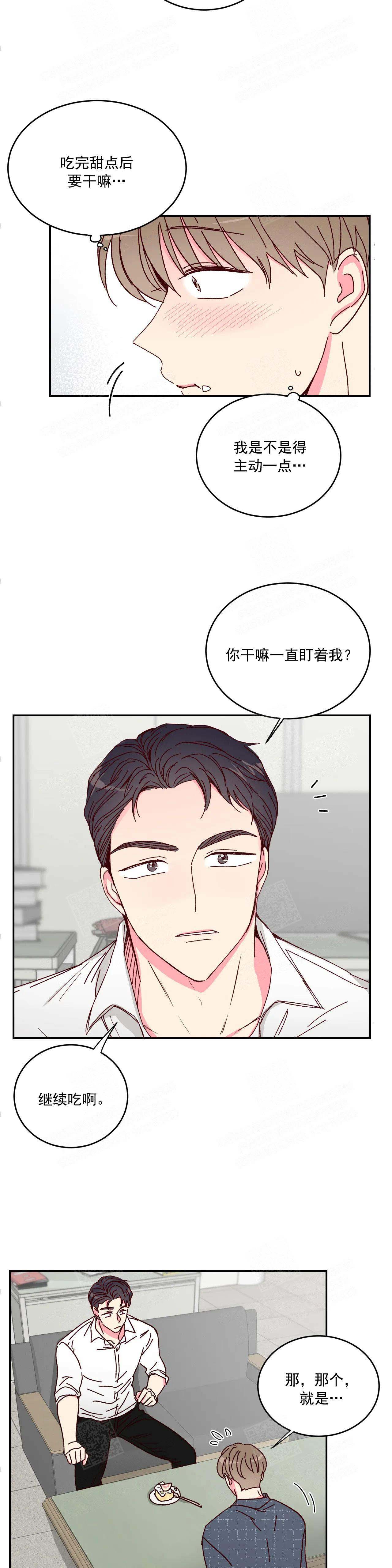 《理事的甜点》第11话 第7页