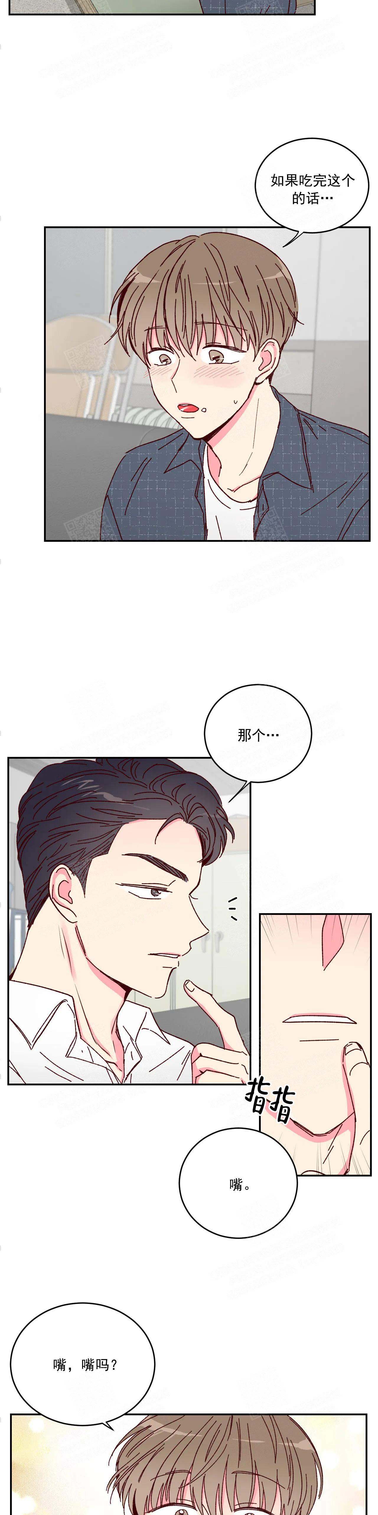 《理事的甜点》第11话 第8页