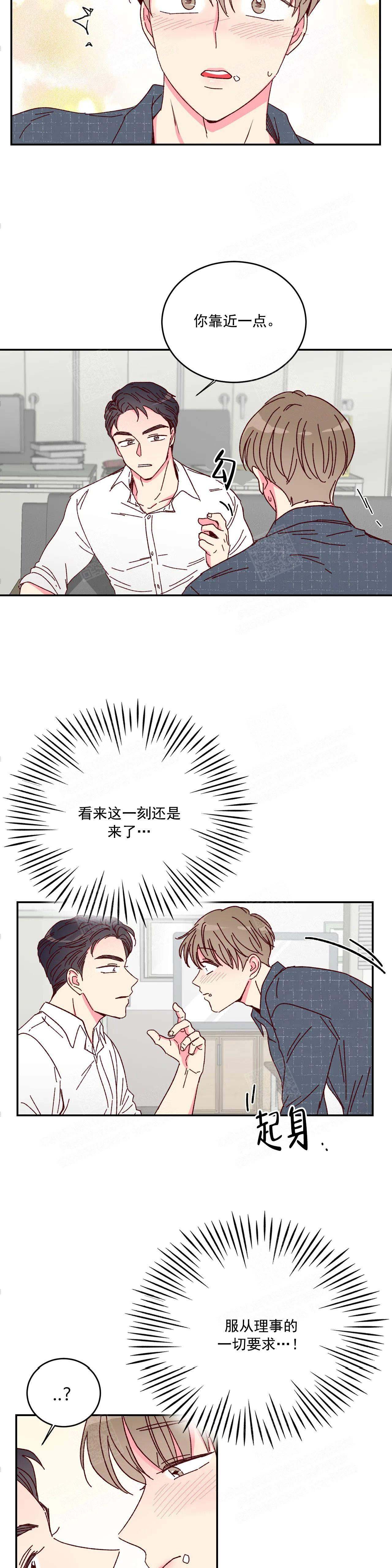 《理事的甜点》第11话 第9页