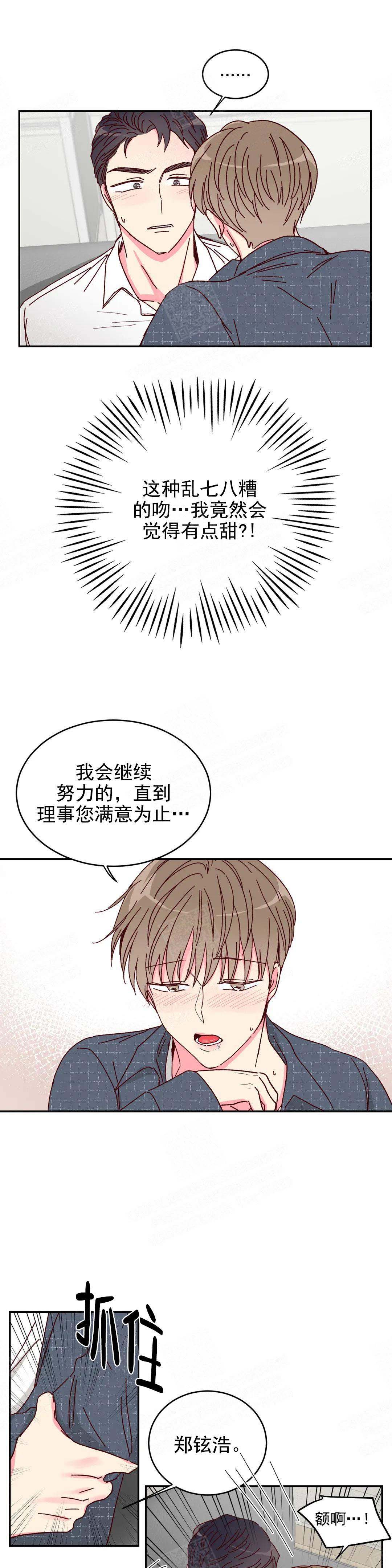 《理事的甜点》第14话 第1页