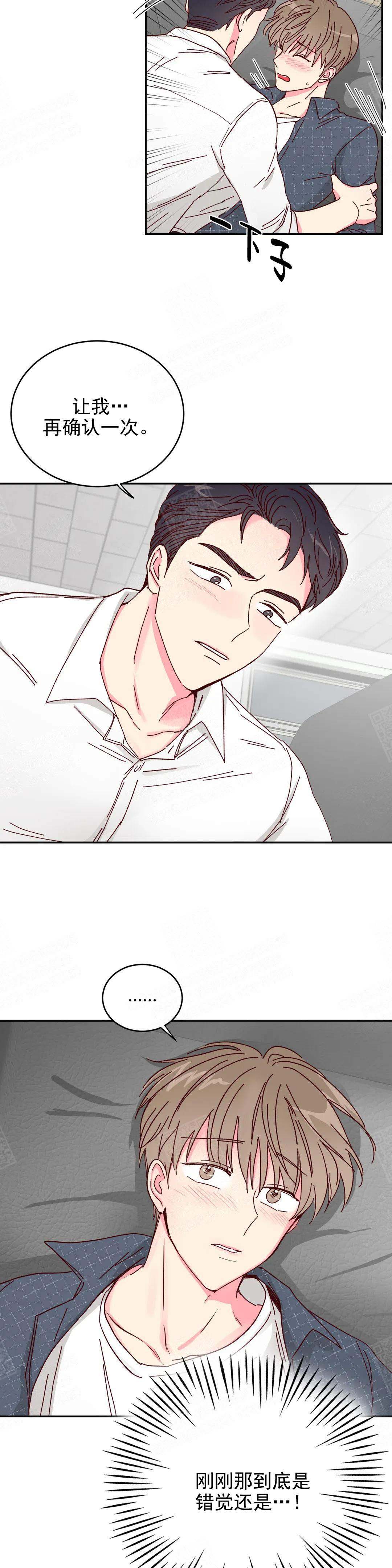 《理事的甜点》第14话 第2页