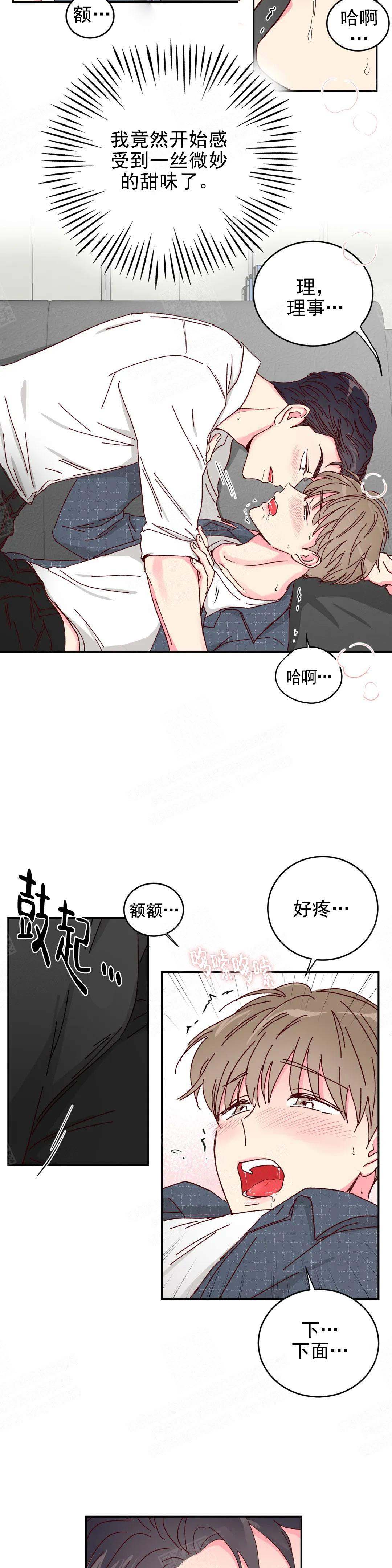《理事的甜点》第14话 第4页