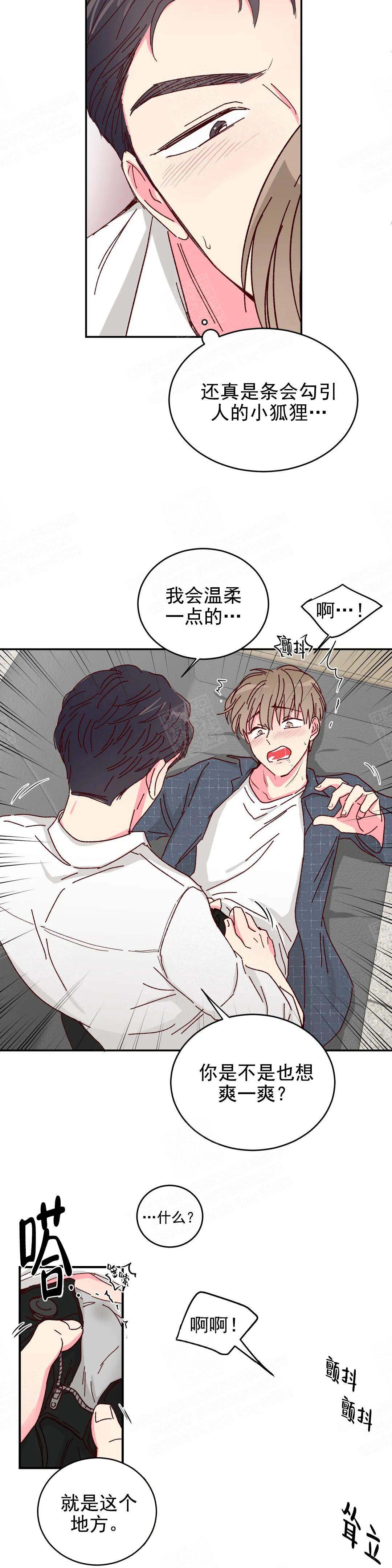 《理事的甜点》第14话 第5页