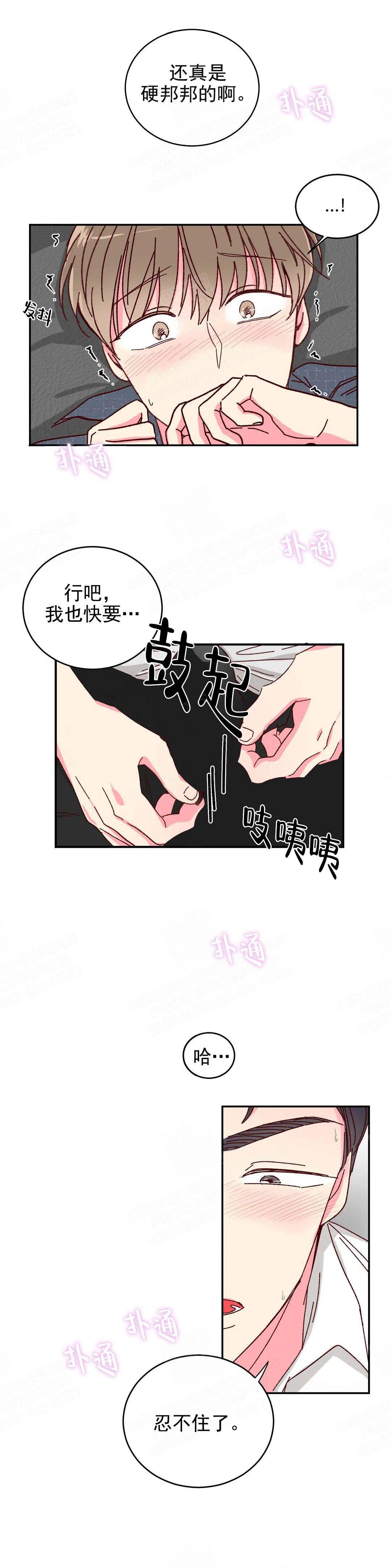 《理事的甜点》第14话 第6页