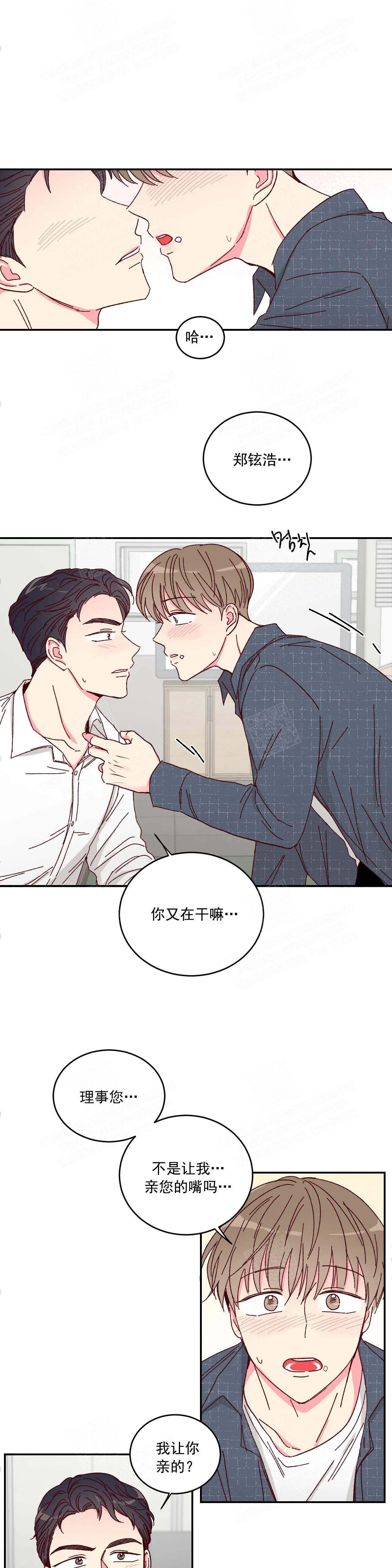 《理事的甜点》第12话 第2页