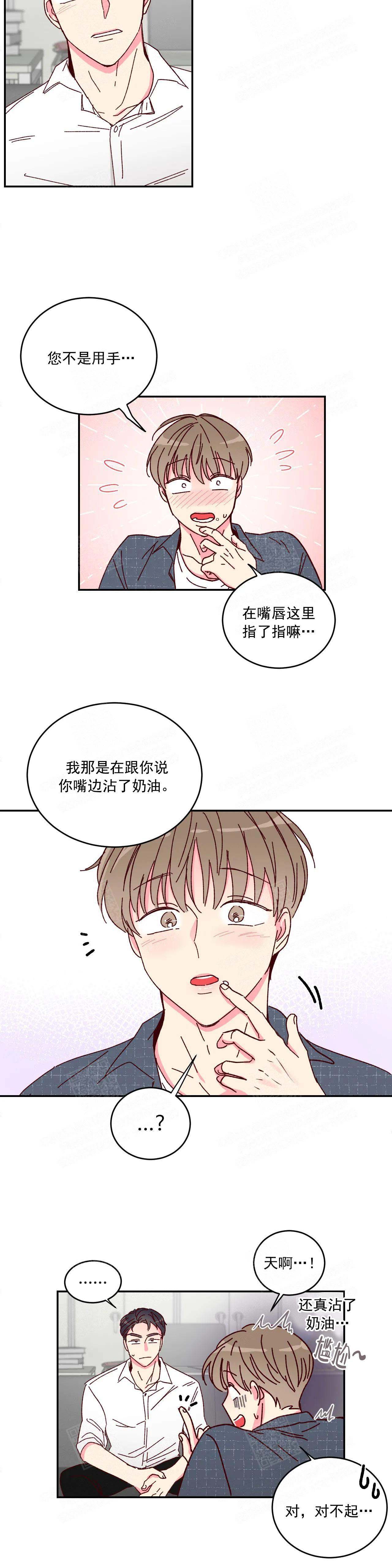 《理事的甜点》第12话 第3页