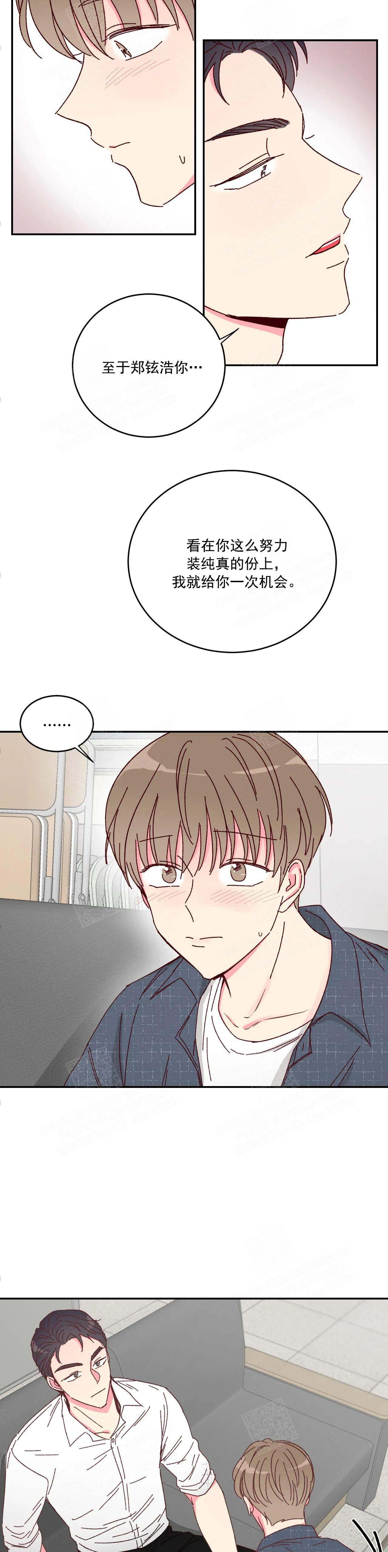 《理事的甜点》第12话 第5页