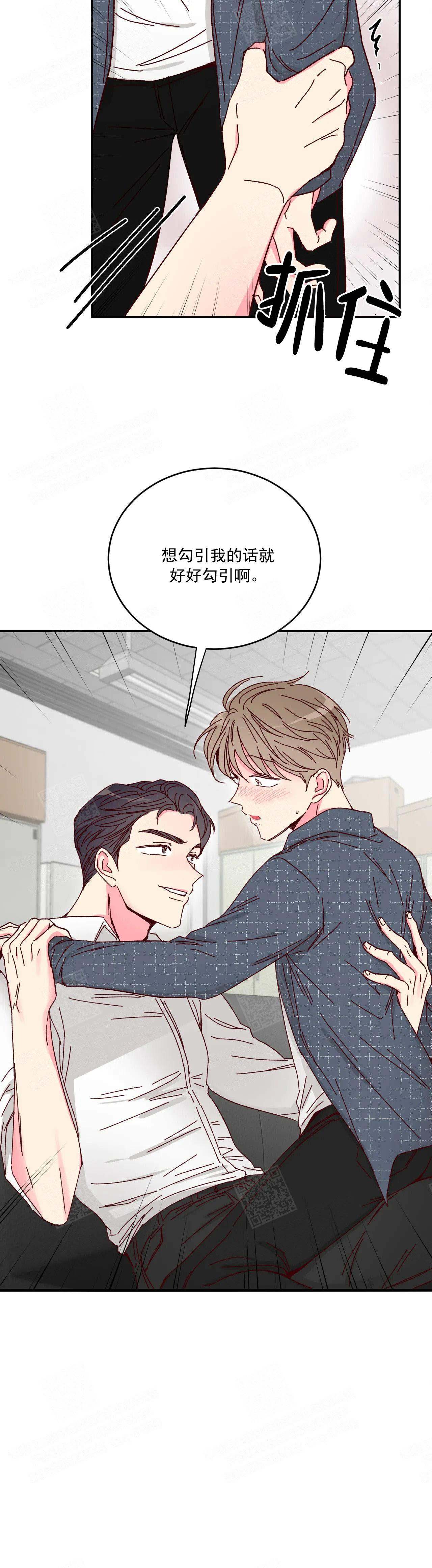 《理事的甜点》第12话 第7页