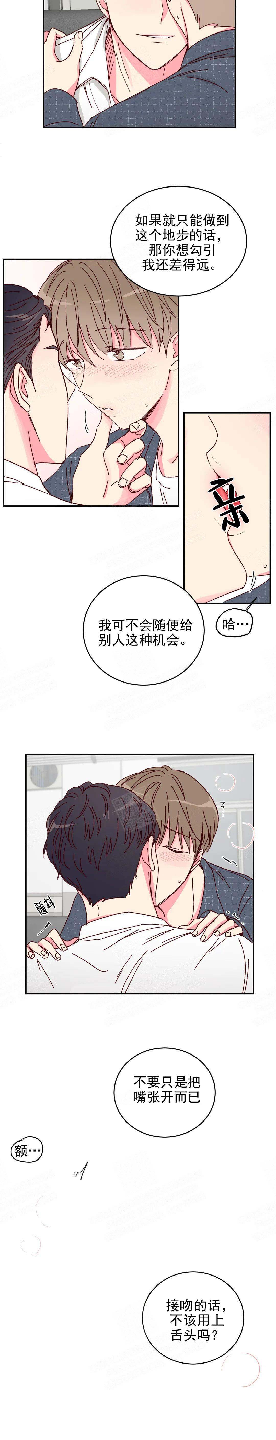 《理事的甜点》第12话 第9页