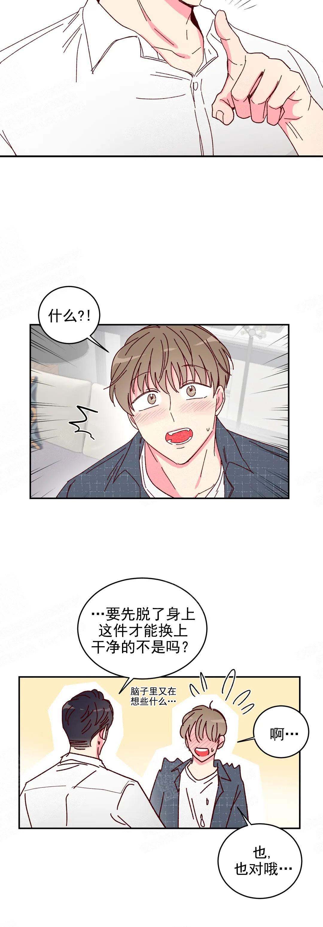 《理事的甜点》第15话 第10页