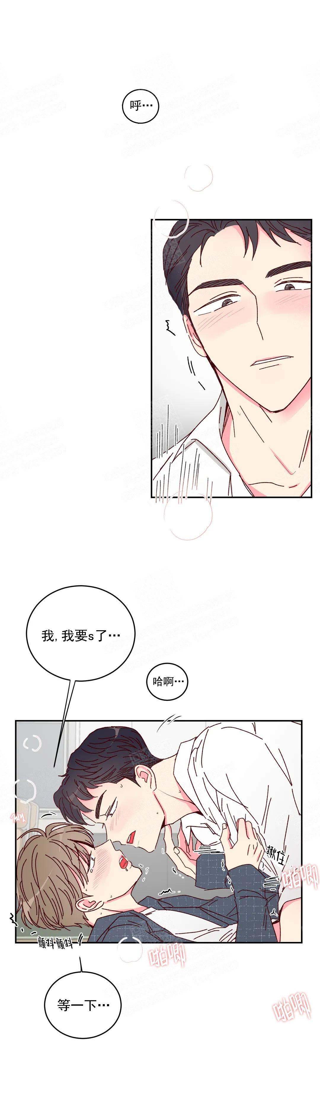 《理事的甜点》第15话 第1页