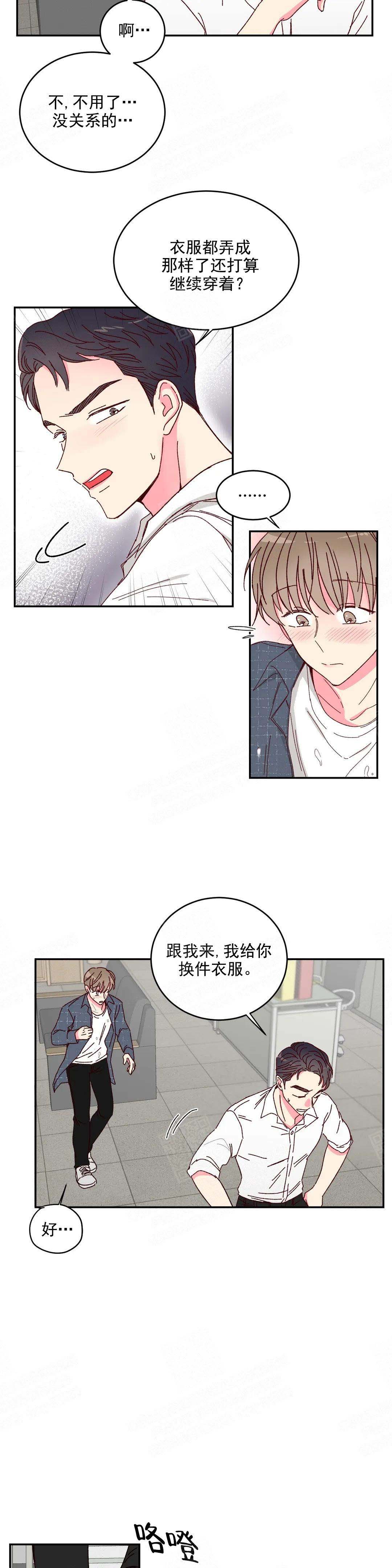 《理事的甜点》第15话 第6页