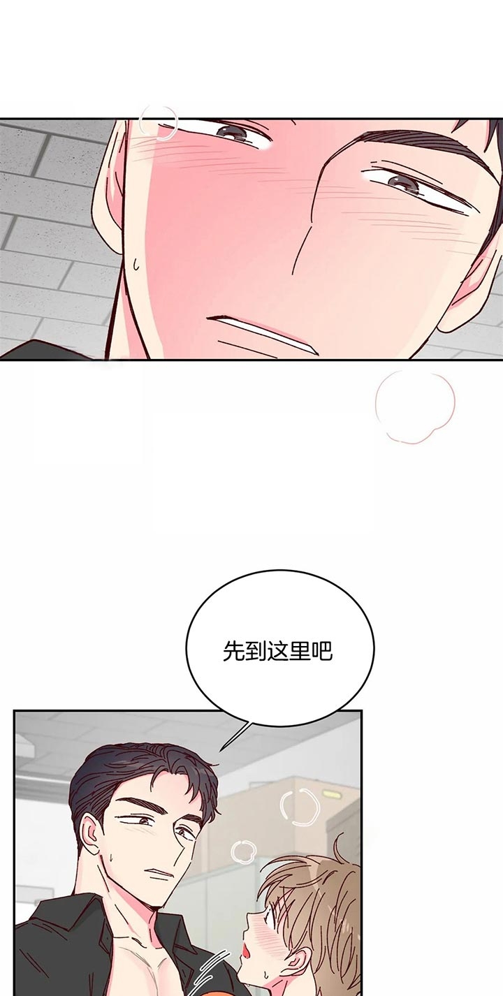 《理事的甜点》第19话 第10页