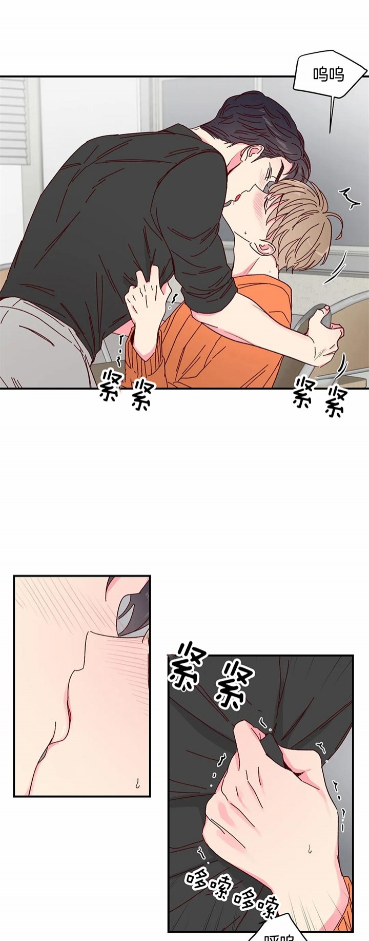 《理事的甜点》第19话 第2页