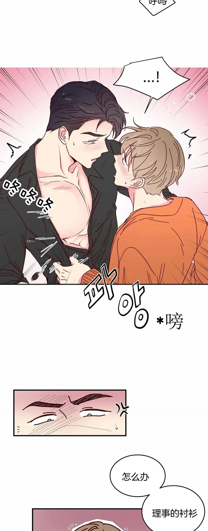 《理事的甜点》第19话 第3页