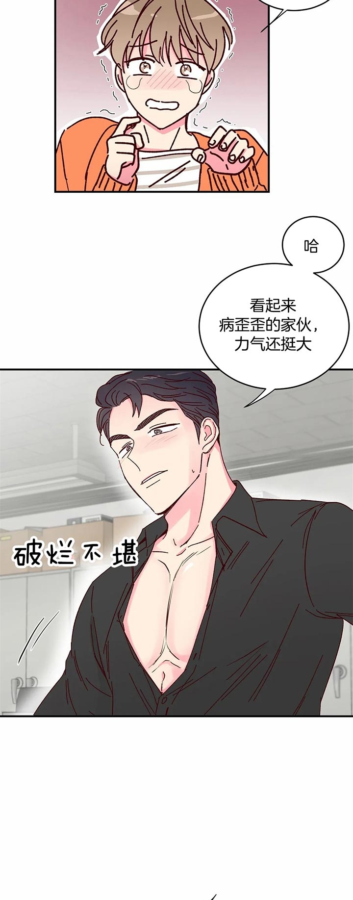 《理事的甜点》第19话 第4页