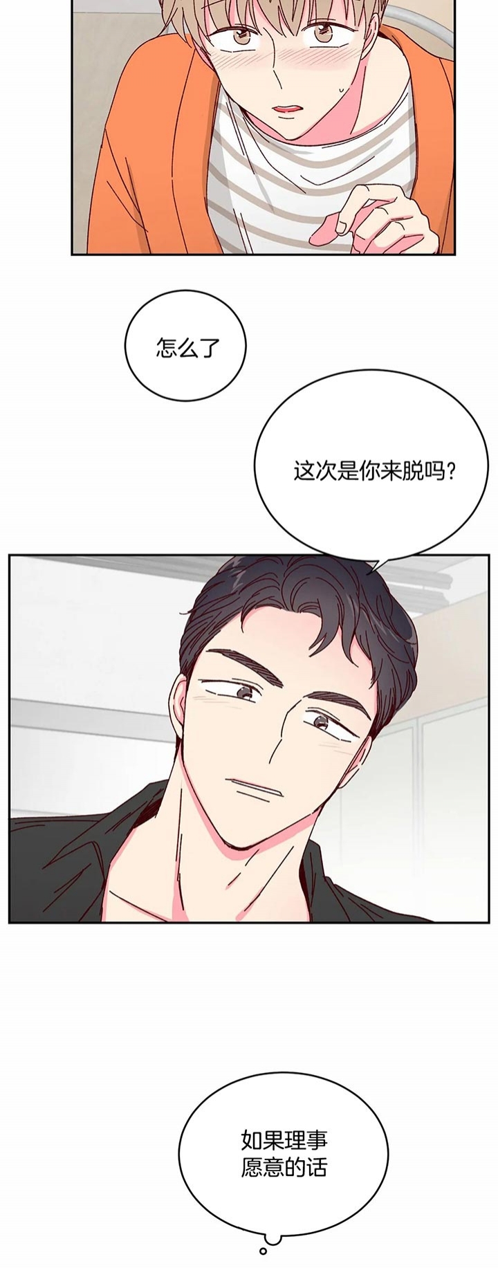《理事的甜点》第19话 第6页