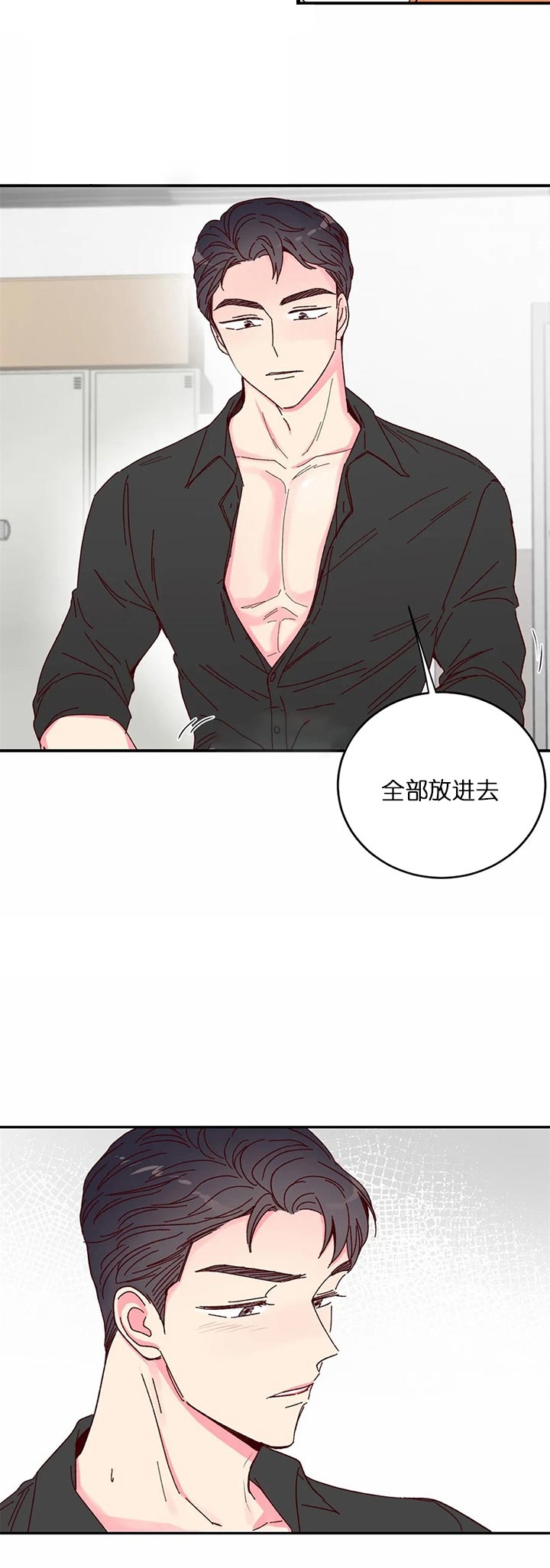 《理事的甜点》第19话 第8页