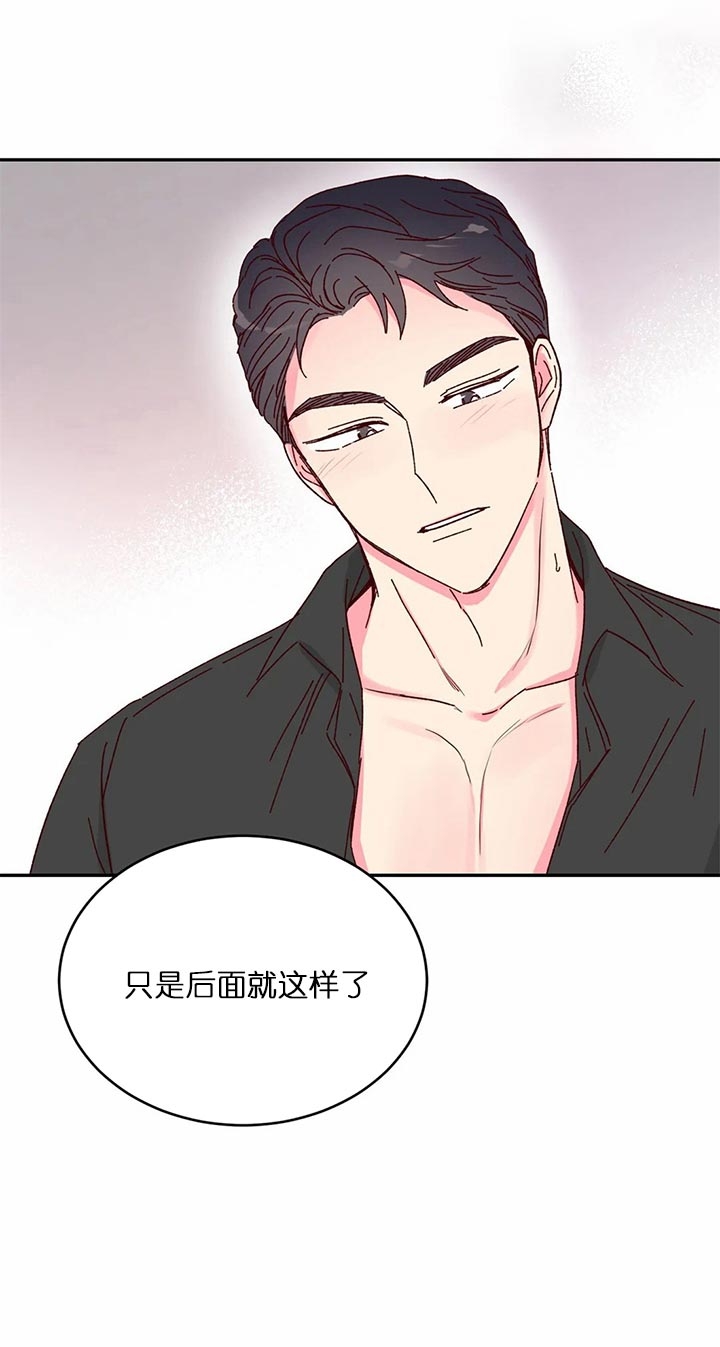 《理事的甜点》第20话 第10页